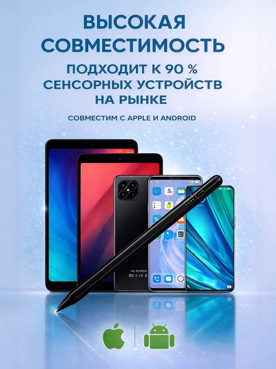 Универсальный стилус для телефона и планшета 