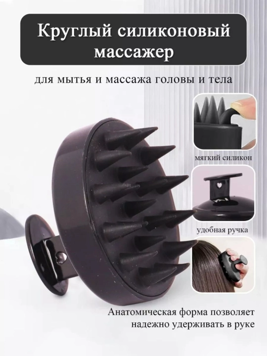 Скальп-массажер для мытья головы