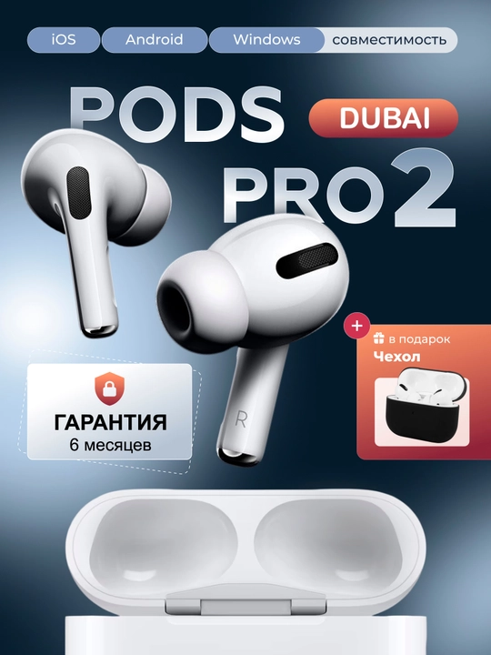Pods Pro 2 Dubai 6 oylik kafolat, simsiz quloqchinlar + g‘ilof - 