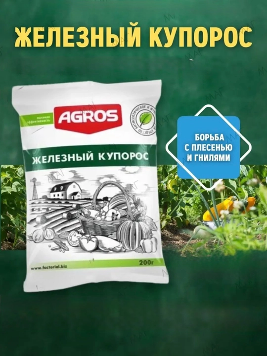 AGROS temir sulfat, 200 g