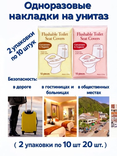 Крышки для сидений унитаза - 