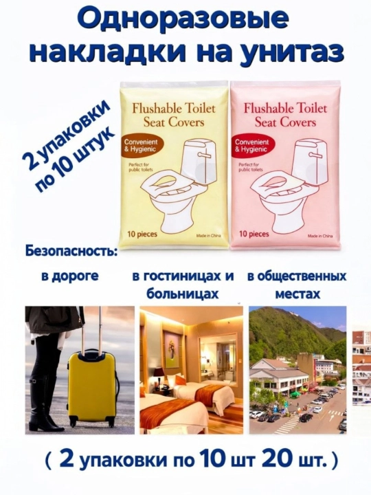 Крышки для сидений унитаза