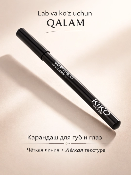 Карандаш для губ и глаз KIKO Milano Smart Fusion, водостойкий, белый, черный и коричневый