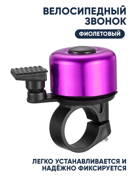 Metall velosiped qo‘ng‘irog‘i 5 rang - 