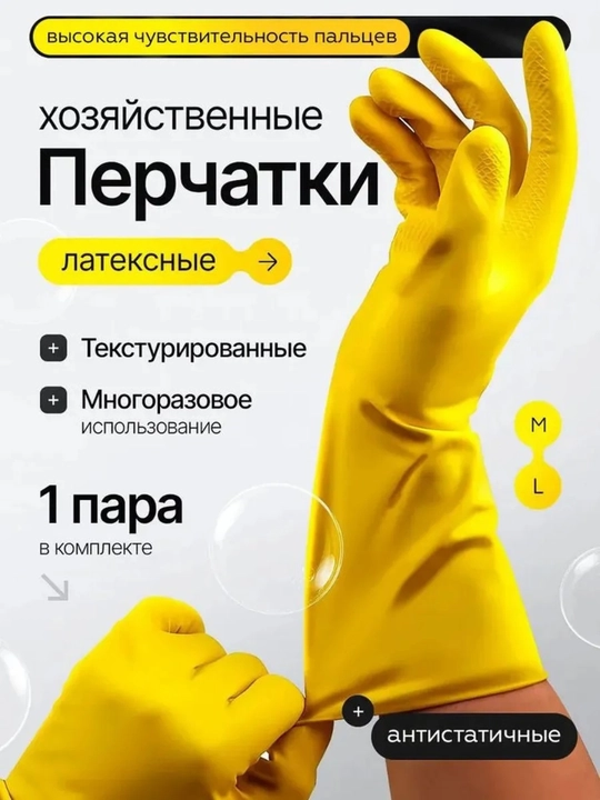 Резиновые перчатки для уборки + 2 металлические губки, утолщённые, многоразовые, жёлтые