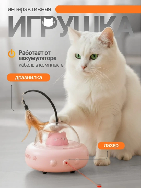 Interaktiv aqilli mushuklar uchun o'yinchoq, batareyka va zaryadli - 