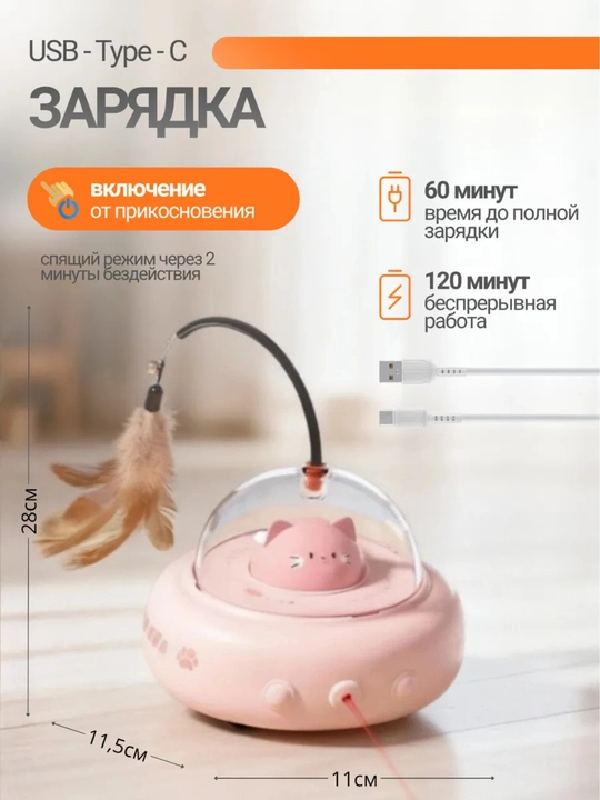 Interaktiv aqilli mushuklar uchun o'yinchoq, batareyka va zaryadli
