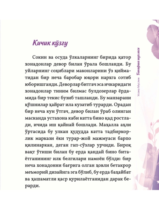 Binafsha shu'lasi