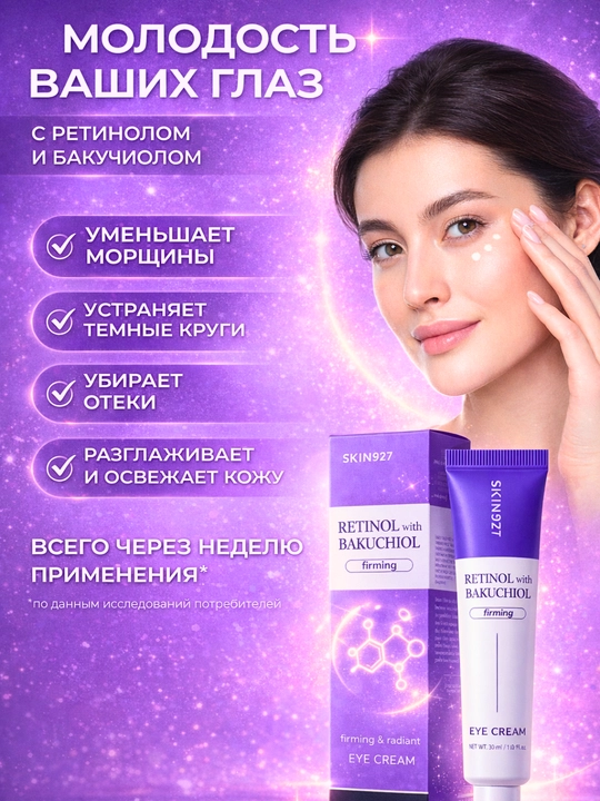 Skin927 Retinol & Bakuchiol Eye Cream – Ko‘z atrofi uchun krem 30 ml - 