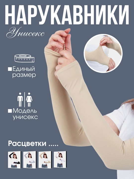 Рукава, солнцезащитные рукава, для фитнеса, велоспорта, для спорта, для хиджаба, унисекс - 