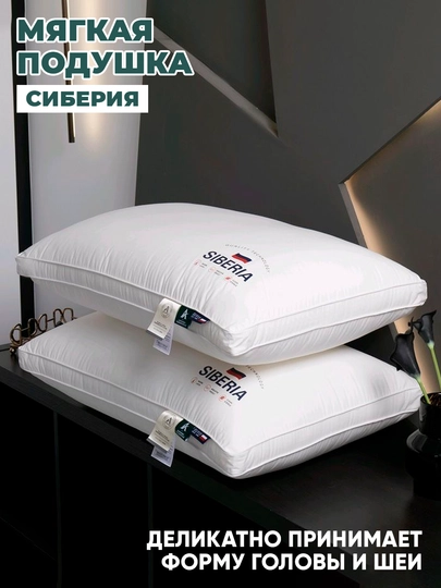 Подушка SIBERIA Soft Hotel 50х70 1 шт, средняя высота