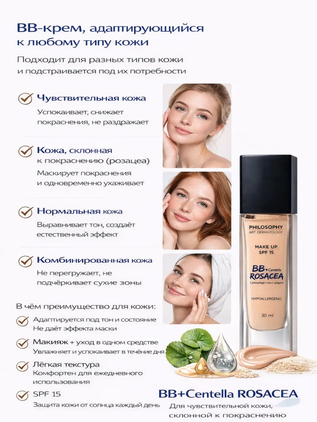 Philosophy Centella SPF 15 bilan qizarishga qarshi bb tonal kremi