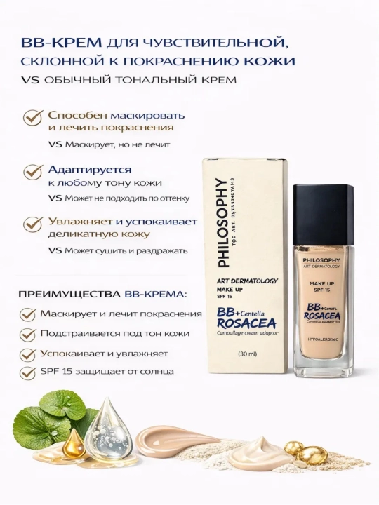 Philosophy Centella SPF 15 bilan qizarishga qarshi bb tonal kremi