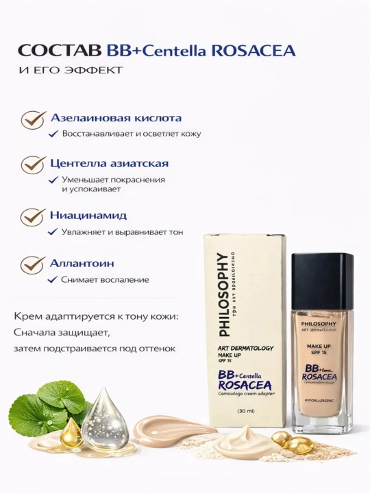 Philosophy Centella SPF 15 bilan qizarishga qarshi bb tonal kremi