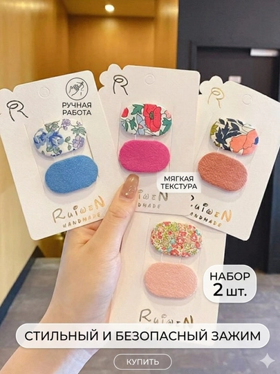 Набор тканевых заколок для волос "Handmade", клик-клак, 2 шт