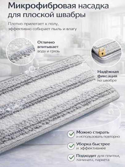 Тряпка - насадка на швабру, сменная, с двумя кармашками, для мытья пола, из микрофибры