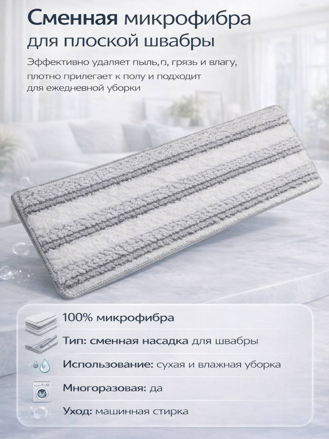 Тряпка - насадка на швабру, сменная, с двумя кармашками, для мытья пола, из микрофибры