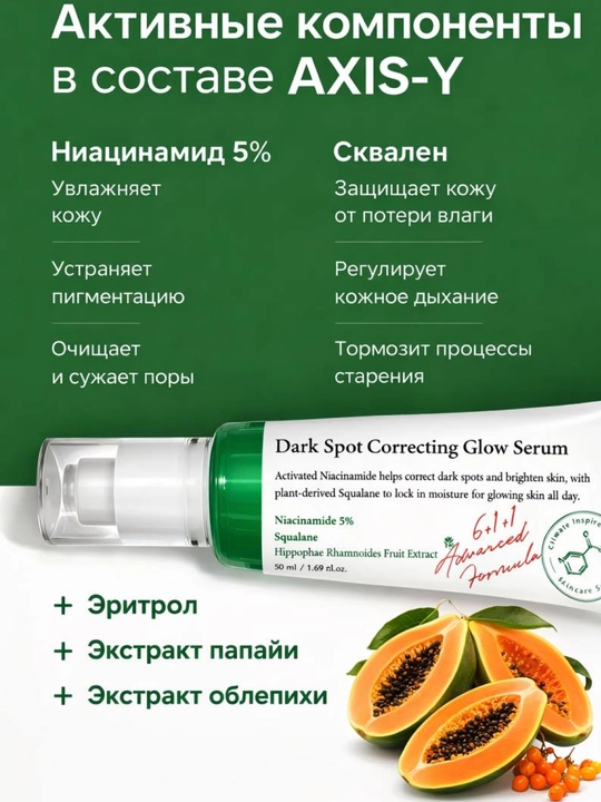 Oqartiruvchi zardob Axis - Y Dark Spot Correcting Glow Serum, 50 ml