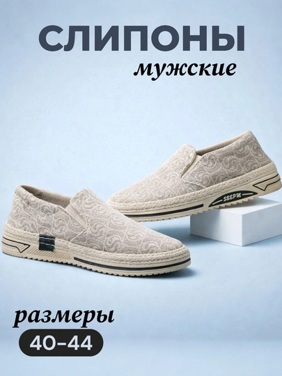 Мужские слипоны - 