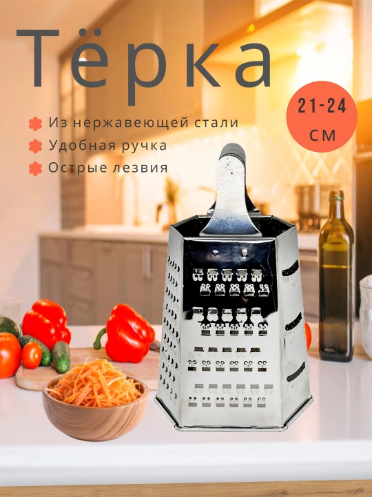 Терка для овощей и фруктов из нержавеющей стали - 