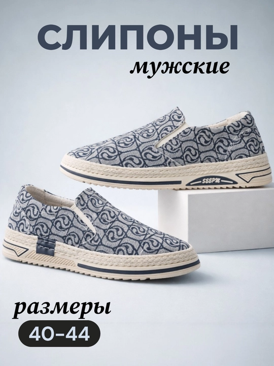 Мужские слипоны - 