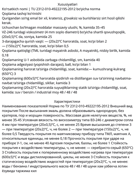 Термостойкая эмаль КО868 Elcon Si Россия +650°C жаростойкая краска серебристо серая, 25 кг