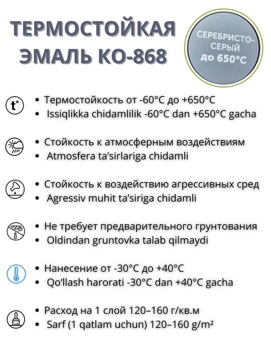 Термостойкая эмаль КО868 Elcon Si Россия +650°C жаростойкая краска серебристо серая, 25 кг