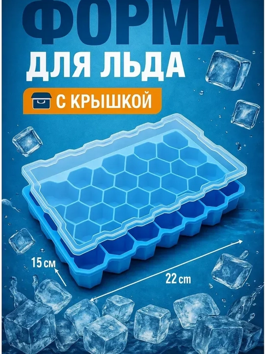 37 силиконовых форм для льда, кусочков льда, сладостей и напитков