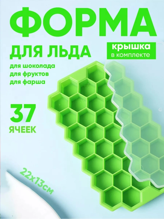 37 силиконовых форм для льда, кусочков льда, сладостей и напитков