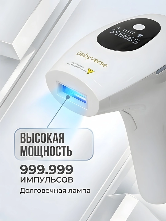 Фотоэпилятор Babyverse IPL 999999 вспышек OLED дисплей