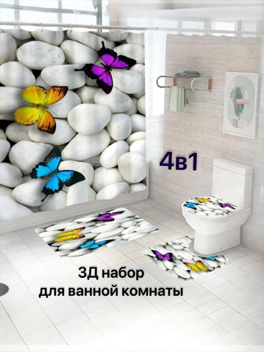 Штора и коврики 3D, для ванной комнаты и туалета, набор 4 в 1, нескользящие, комплект