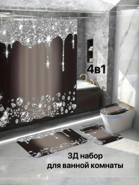 Штора и коврики 3D, для ванной комнаты и туалета, набор 4 в 1, нескользящие, комплект