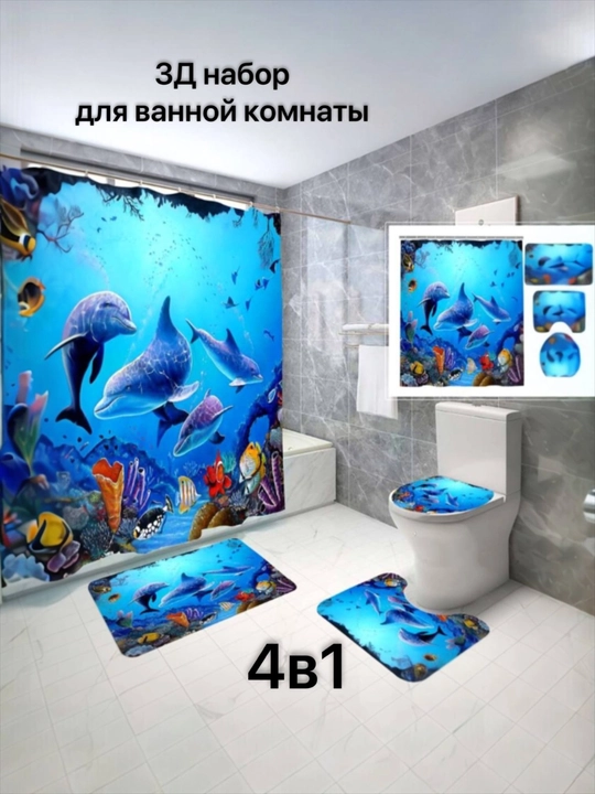 Hammom va hojatxona uchun, 3D parda-gilamchalar, 4 tasi 1 da, sirpanmaydigan, 180 * 180 sm - 