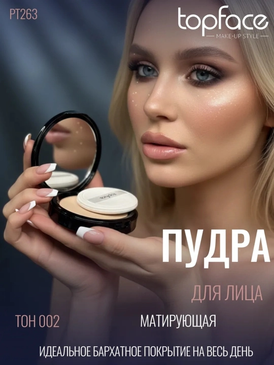 TOFACE пудра для девушек, пудра для женщин и девушек - 