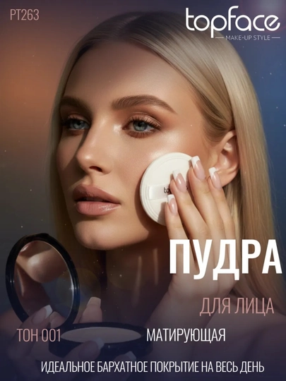 TOFACE пудра для девушек, пудра для женщин и девушек