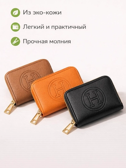 Кошелек для женщин - место для карт, денег и монет, 11см*8см*2.8см, кошелек женский