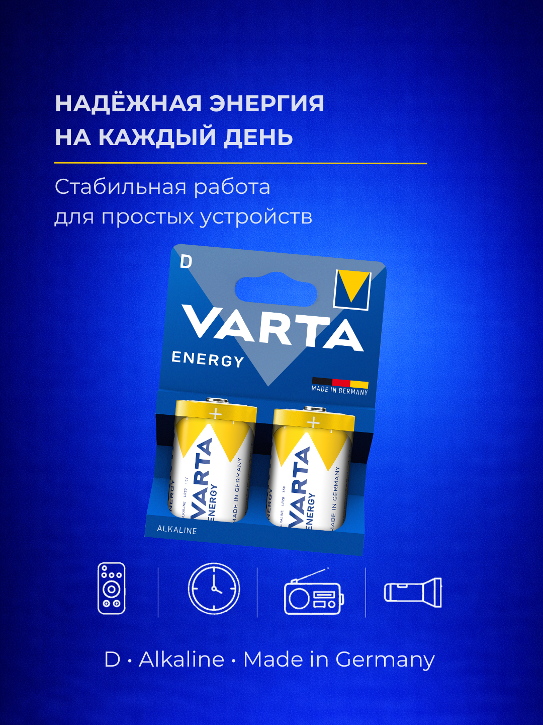 Батарейки VARTA D (LR20, бочонок) Energy, 2 шт 