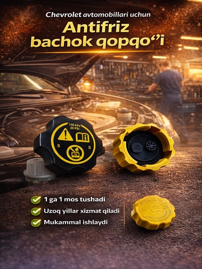 Крышка бачка антифриза для автомобилей Chevrolet — TIMNOW-ANTIFRIZQOPQOGI-NEXI123