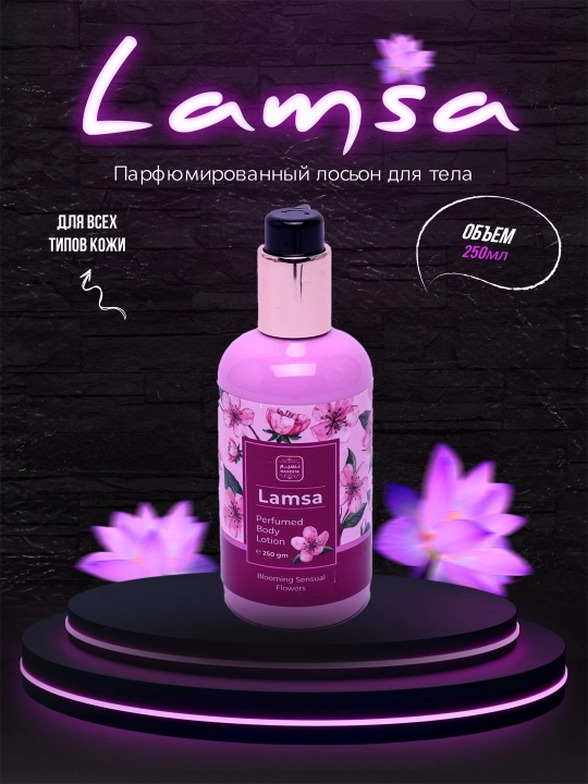 Парфюмированный лосьон для тела, Lamsa Body lotion, 250 мл - 