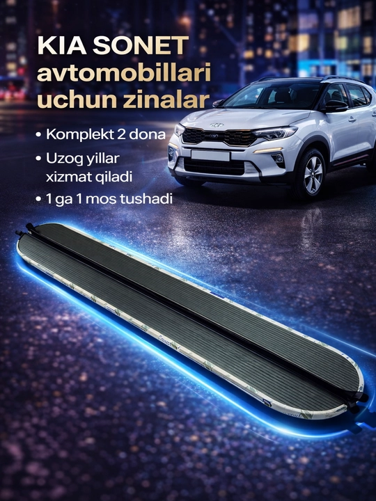 Ступеньки для автомобилей Tracker 2 и KIA Sonet - 