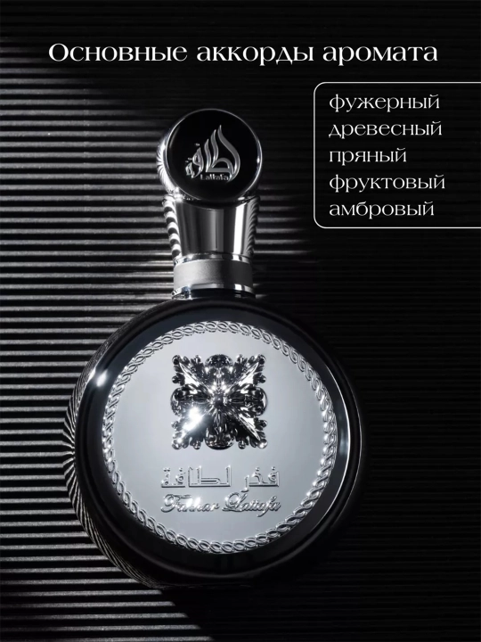 Fakhar Lattafa arab parfyumeriyasi, 100 ml, erkaklar va ayollar uchun parfyum suvi