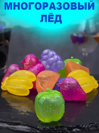 Многоразовый силиконовый лед, охладитель для напитков, кубики фруктового льда 12 шт