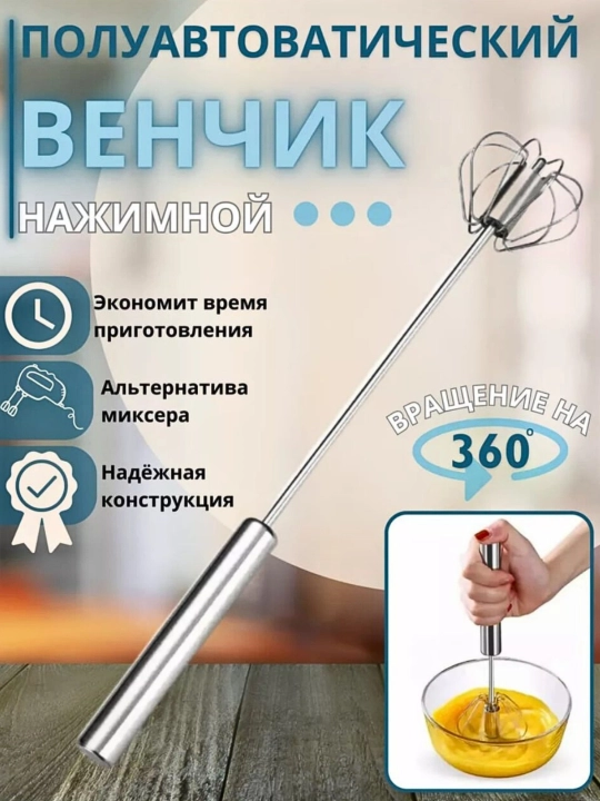 Ручной венчик из нержавеющей стали для взбивания яиц, крема и соусов