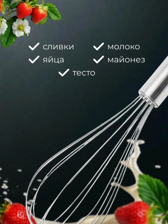 Кухонный венчик, из нержавеющей стали, для взбивания яиц, кремов и соусов