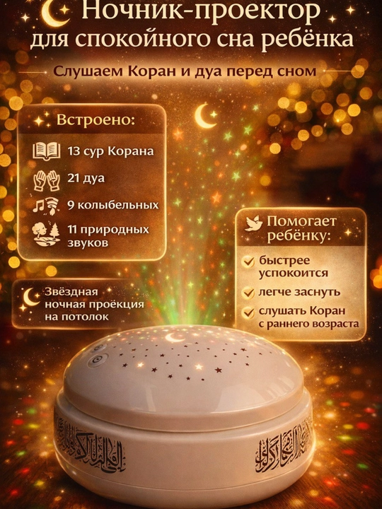Multifunksional mini uxlatgich-suralar, duo, tabiiy tovushlar va yulduzli proyektor