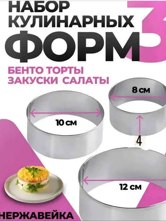 Раздвижное кольцо для тортов и десертов из нержавеющей стали
