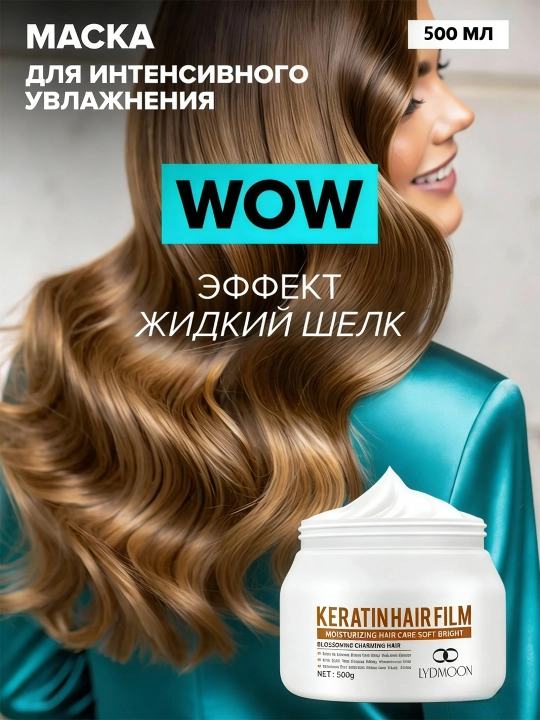 LYDIMOON Кератиновая маска для волос для сухих и поврежденных волос 500 мл - 