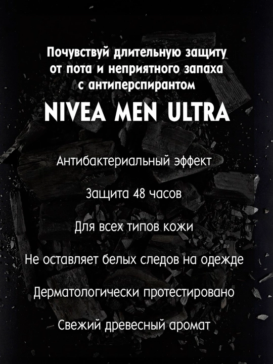 Antiperspirant Sprey Nivea Erkaklar Uchun Must Ultra Black, 150 ml