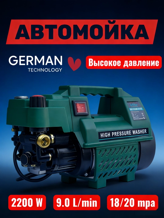 MOON yuqori bosimli avtoyuvish mashinasi, 2200 Vt, karcher, avtoyuvish - 