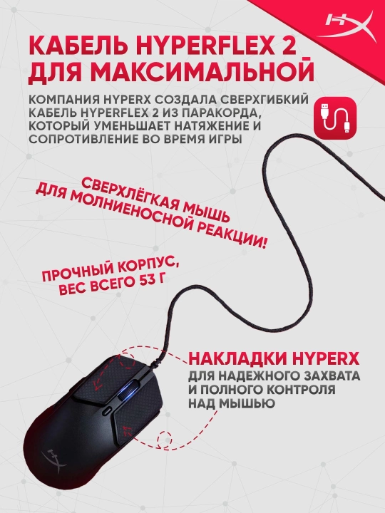 Simli o‘yin sichqonchasi HyperX Pulsefire Haste 2, vazni 53g, 6 tugma, 26000 DPI, 8000Hz